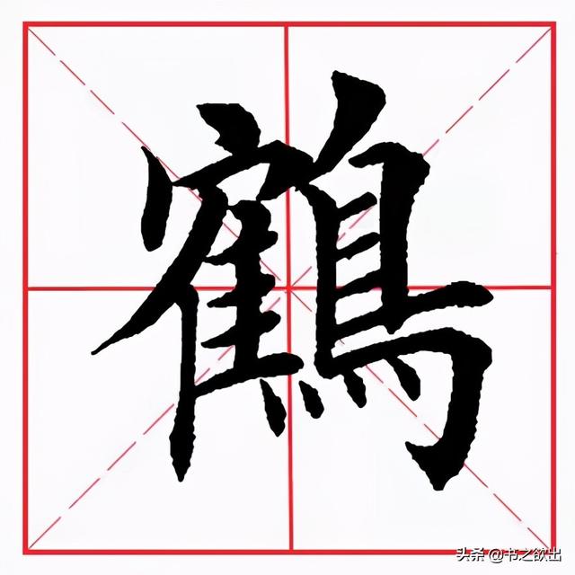 鹤是属于鸟类吗，鹤是不是一种鸟类（每日一字61：鹤）