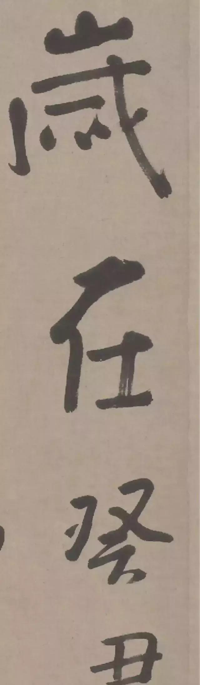 朱耷怎么读，八大山人临河序和临兰亭序