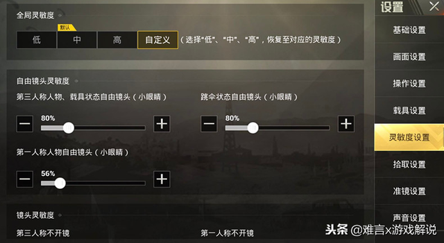 吃鸡灵敏度怎么调，吃鸡灵敏度2022最新版（你们想要的灵敏度设置来了）