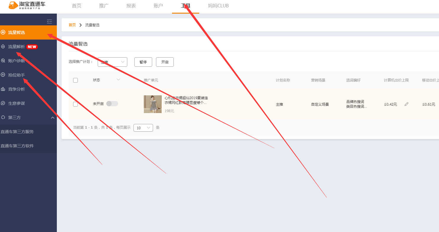 直通车是什么意思(新手怎么学淘宝运营)