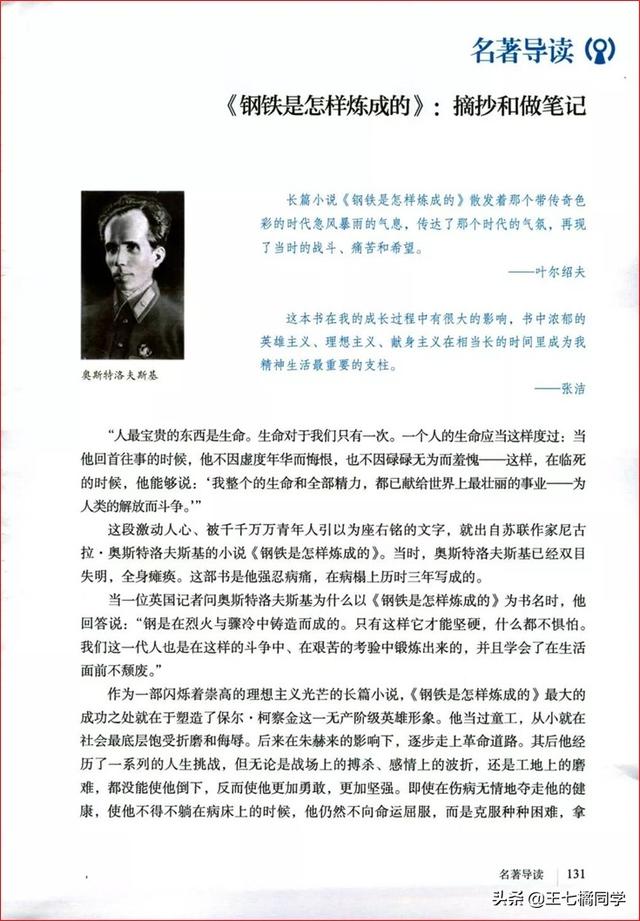 八下语文电子书，八年级下册语文书2021电子书（部编人教版八年级语文下册电子课本）