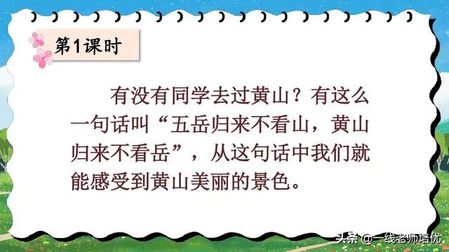 呵读音（呵读音组词，“呵”有几个读音？都是什么（统编四年级上册17课《爬天都峰》重点知识点+课文讲解）