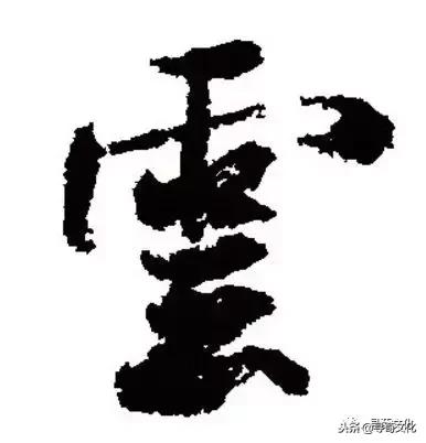 云字五笔怎么打，逐字五笔怎么打字（云、妘、陨、芸、员-汉字的艺术与中华姓氏文化荀卿庠整理）