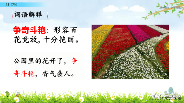 芬芳迷人的意思，芬芳迷人是什么意思解释一下（三年级下册语文第13课《花钟》图文详解及同步练习）