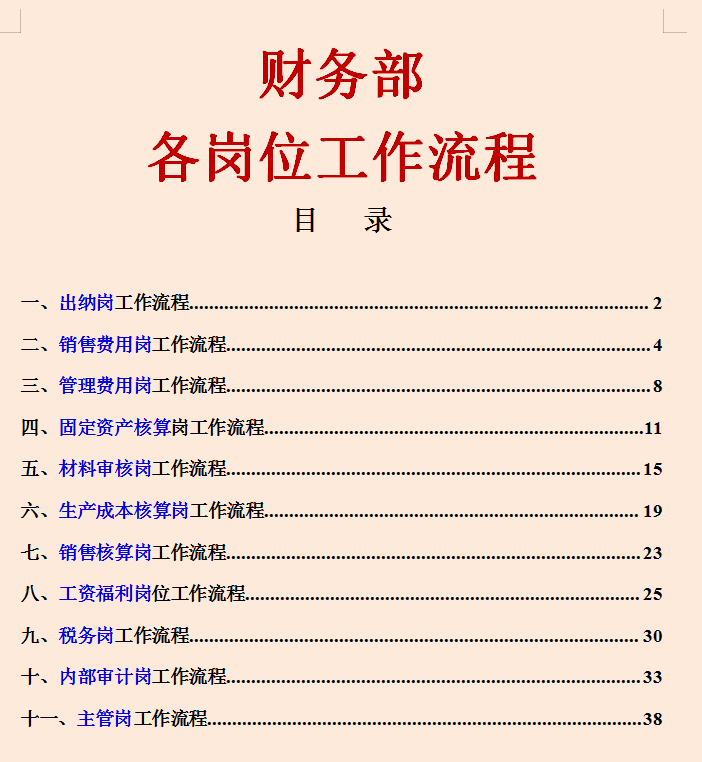 出纳会计的工作（财务每月每天都干啥）