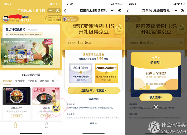 京东购物怎样使用京豆付款，京东支付如何使用京豆（<月均撸3000京豆>）