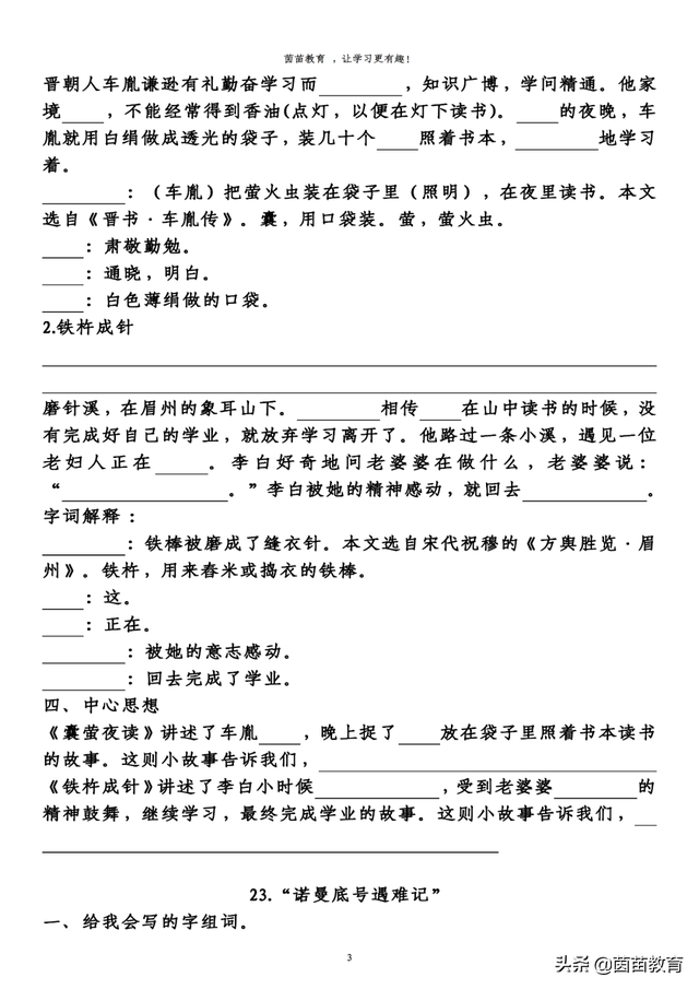 四年级下册语文第5-8单元重点知识梳理，可打印