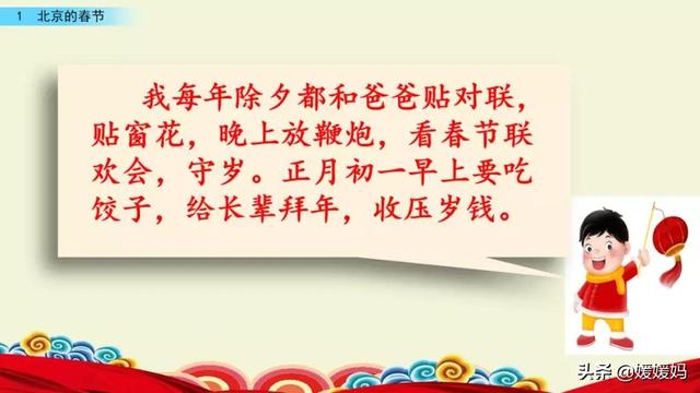 彼此的彼是什么意思，彼此的彼是什么意思（六年级下册语文第1课《北京的春节》图文详解及同步练习）