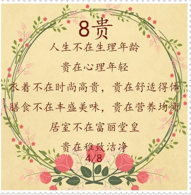 人生八喜是哪八喜，八喜是哪八喜（八苦八喜八乐八笑八美八贵八难八然）