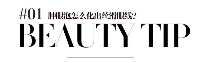100个日常化妆小技巧，我关注了100位美妆博主