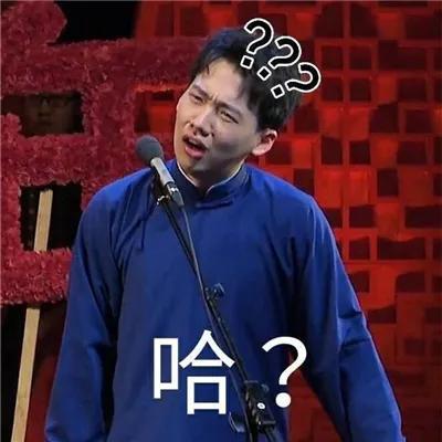 顾浔：德云社搞笑表情包，微信头像，顾浔：德云社搞笑表情包（德云社表情包头像合集）