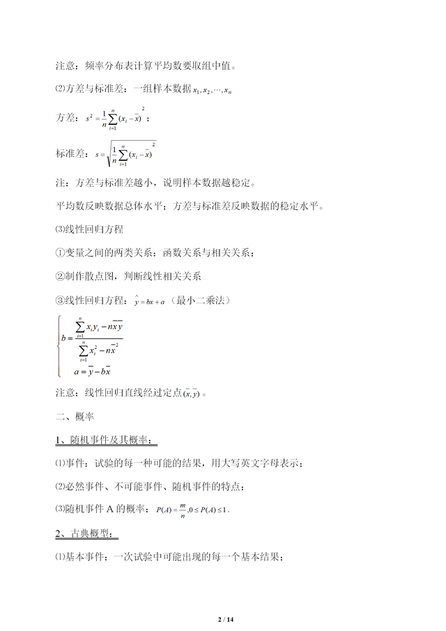 统计学基础知识，统计学基础知识的基本概念（概率、统计基本知识归纳总结）