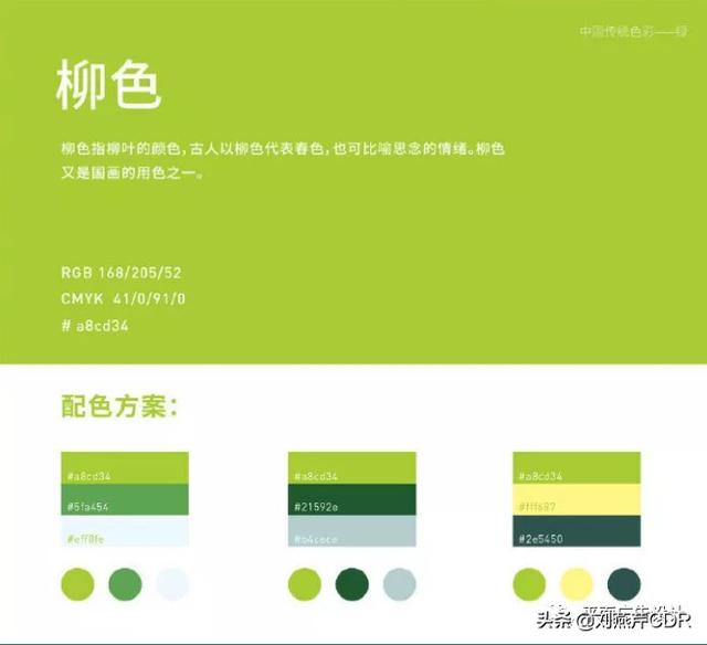 红绿蓝三种颜色配色表，设计师必备配色色卡