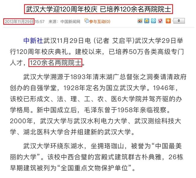 武汉大学知名校友，2020武汉大学排名_2020版排名（武汉大学校友中的“两院”院士）