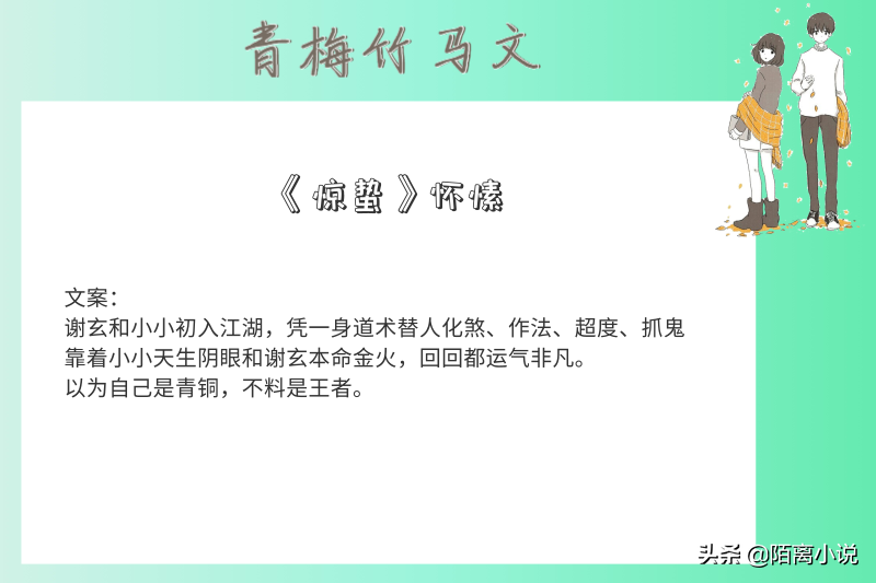 有关青梅竹马的小说，有关青梅竹马的小说推荐（被《樱桃琥珀》中女主三观暖到）