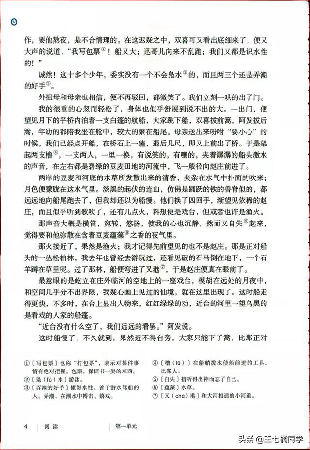 八下语文电子书，八年级下册语文书2021电子书（部编人教版八年级语文下册电子课本）