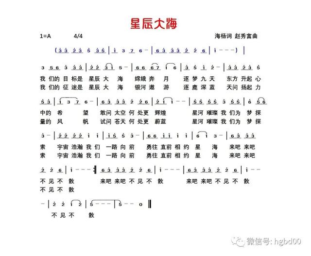 星辰大海歌词，星辰大海歌词建党百年（星辰大海<原创航天歌曲>）