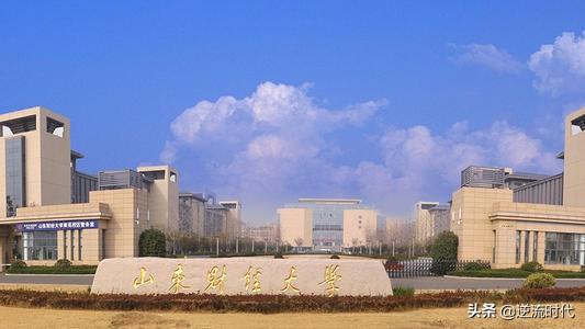 山东财经大学继续教育学院（山东财经大学合并成立内幕）