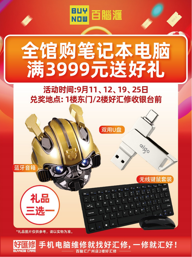 广州联想专卖店，广州市联想笔记本电脑专卖店地址（百脑汇广州店联想品牌嘉年华火热来袭）