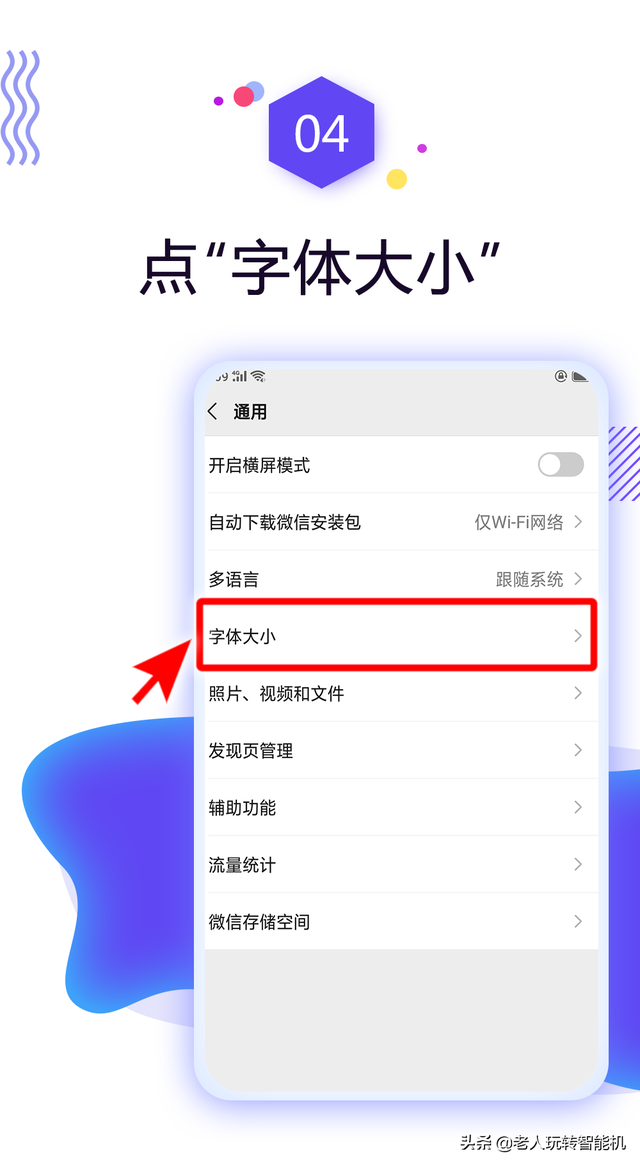 微信字体怎么改，微信怎么改字体风格（怎么调节微信字体大小）