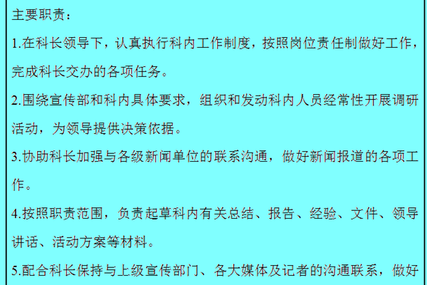 普通员工岗位职责怎么写，普通员工岗位职责一般怎么写（一定要写清楚做什么、怎么做和管理权限）