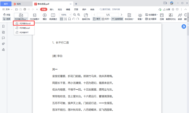 pdf转化为word的方法免费，怎么免费将pdf转换成word（这3个免费方法亲测好用）