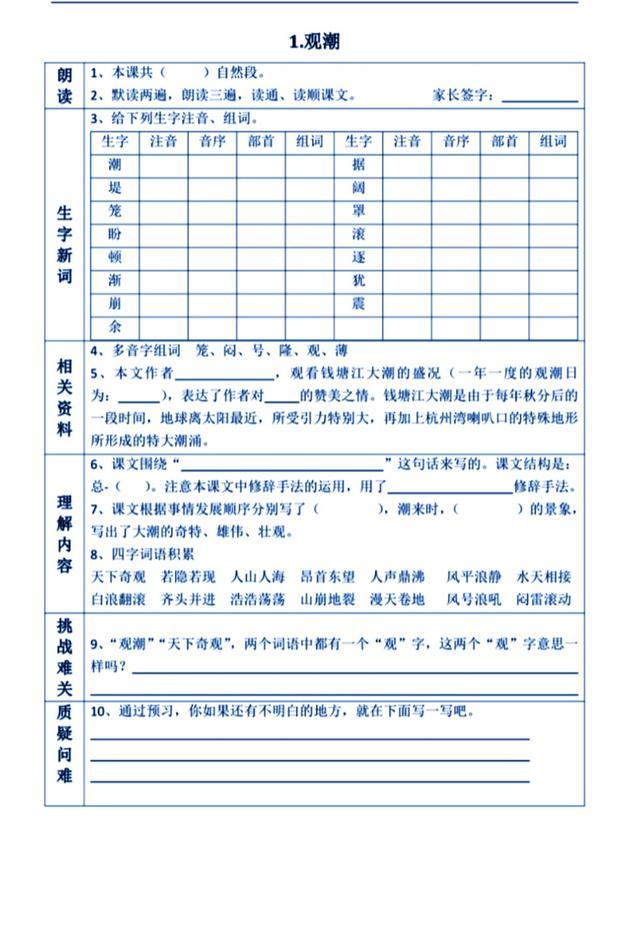 四年级《观潮》课文讲解，四年级观潮课文讲解（四年级语文上册第一课《观潮》课文解析）