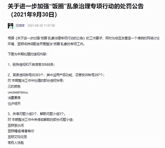 豆瓣又有15个小组被解散，豆瓣退出小组组长知道吗（豆瓣宣布关停多个问题小组）