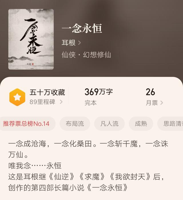 耳根作品，解释了《三寸人间》不算成功的原因（耳根作品之间的联系）