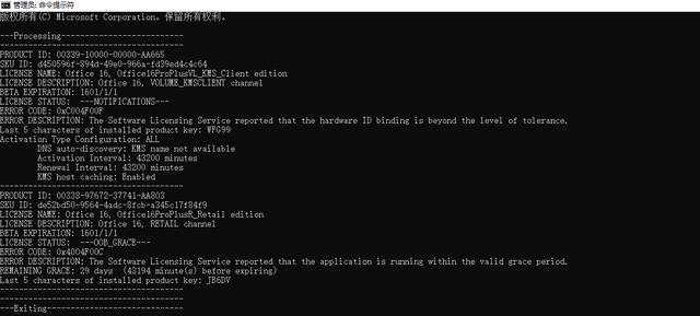 office2016激活方法，office2016永久激活方法（五步轻松激活office2016）