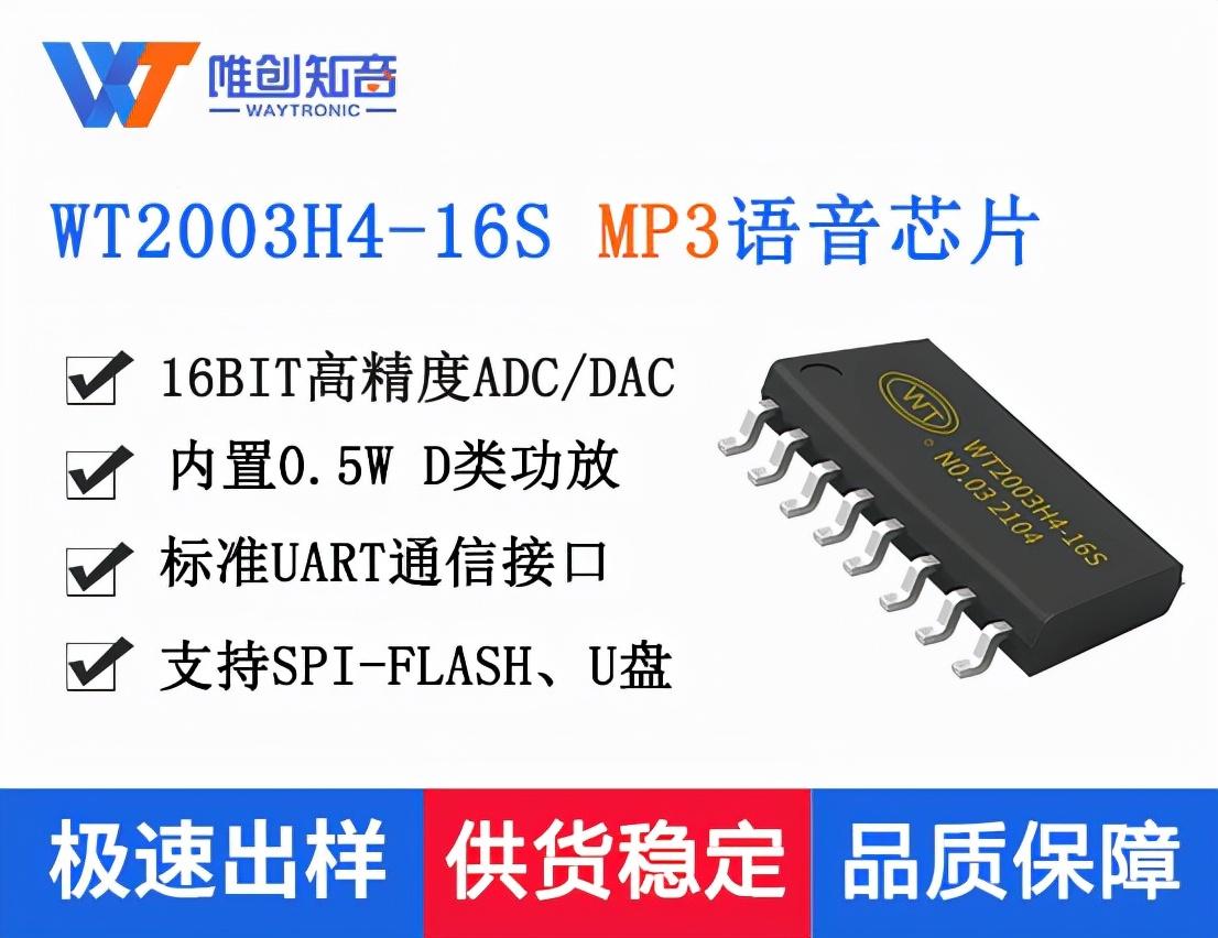 mp3芯片 什么是MP3语音芯片？音乐芯片的功能特点是什么