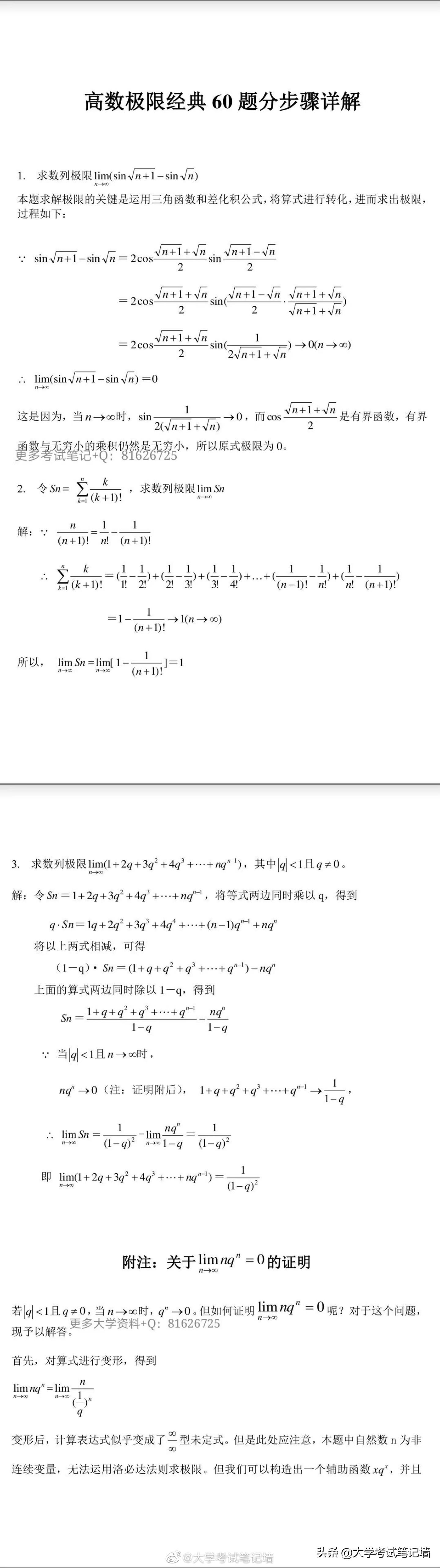 高等函数题目和答案解析