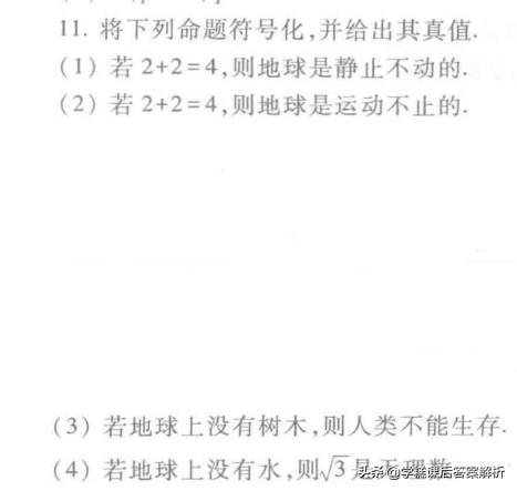 离散数学答案屈婉玲第二章
