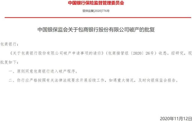 包行是什么銀行（包商銀行破產，儲戶權益有保障）