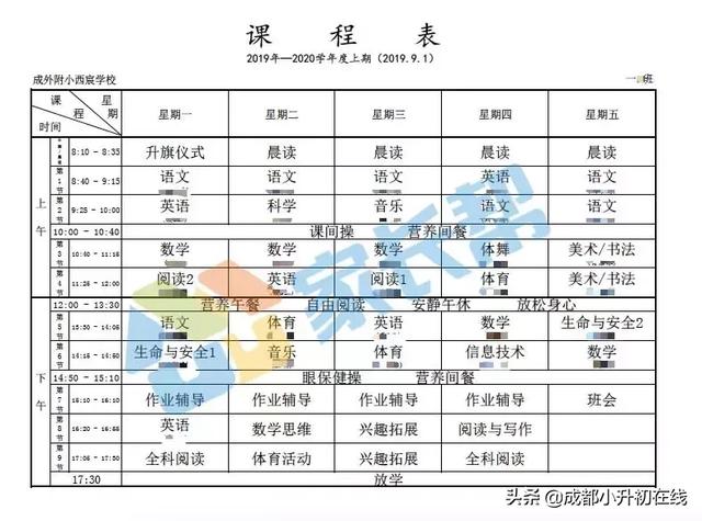 成都市实验小学课程时间表，不同学校的课程相差这么大