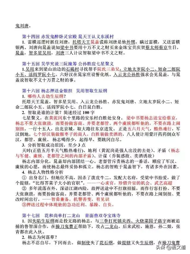 水浒传41回概括，水浒传第41回概括（《水浒传》前100章概括）