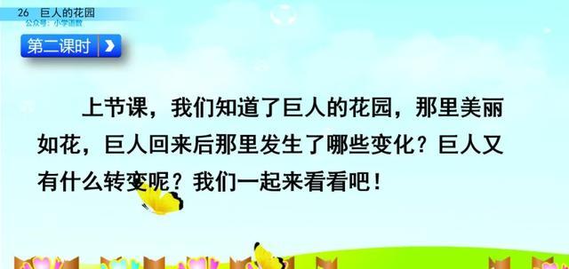 硕大无朋的硕是什么意思，硕大无朋什么意思啊（部编语文四年级下第26课《巨人的花园》知识点+图文讲解+课堂测试）