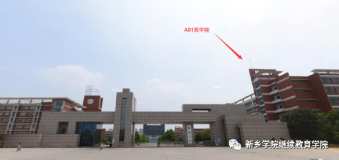 新乡学院官网入口(河南省新乡学院简介)