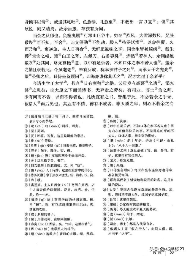 肢什么意思解释，肢字笔画笔顺（11、《送东阳马生序》宋濂-诵读+知识汇总+练习）