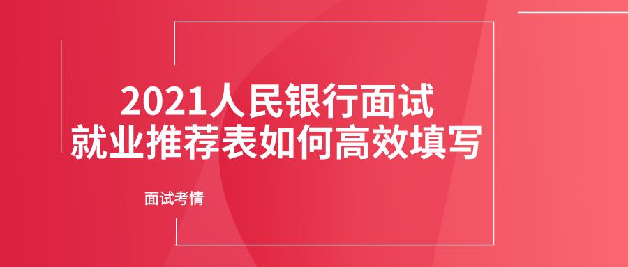 毕业生就业推荐表怎么写，应届生就业推荐表填写