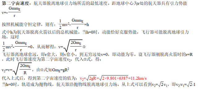 引力弹弓是什么意思，引力弹弓百科（用初中知识科普引力弹弓）