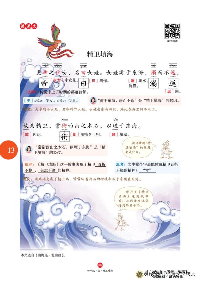 精卫填海告诉我们一个什么道理，精卫填海的故事是什么（四年级上册语文必考文言文《精卫填海》）