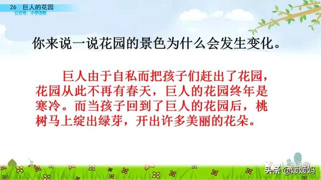 丛拼音,从拼音怎么写的(四年级下册语文第27课《巨人的花园》图文详解及同步练习) 丛拼音,从拼音怎么写的(四年级下册语文第27课《巨人的花园》图文详解及同步练习)