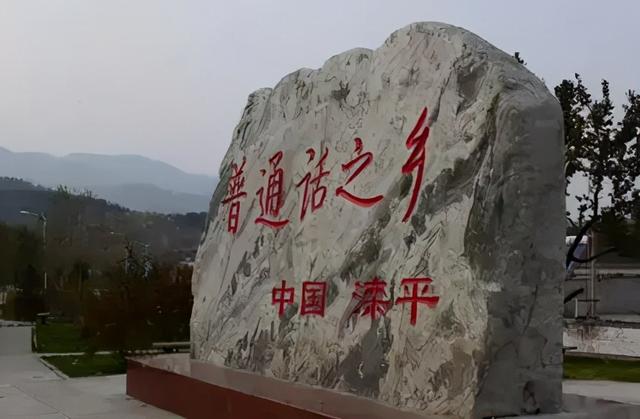 普通话是怎么来的，普通话的由来是什么（中国普通话的由来）