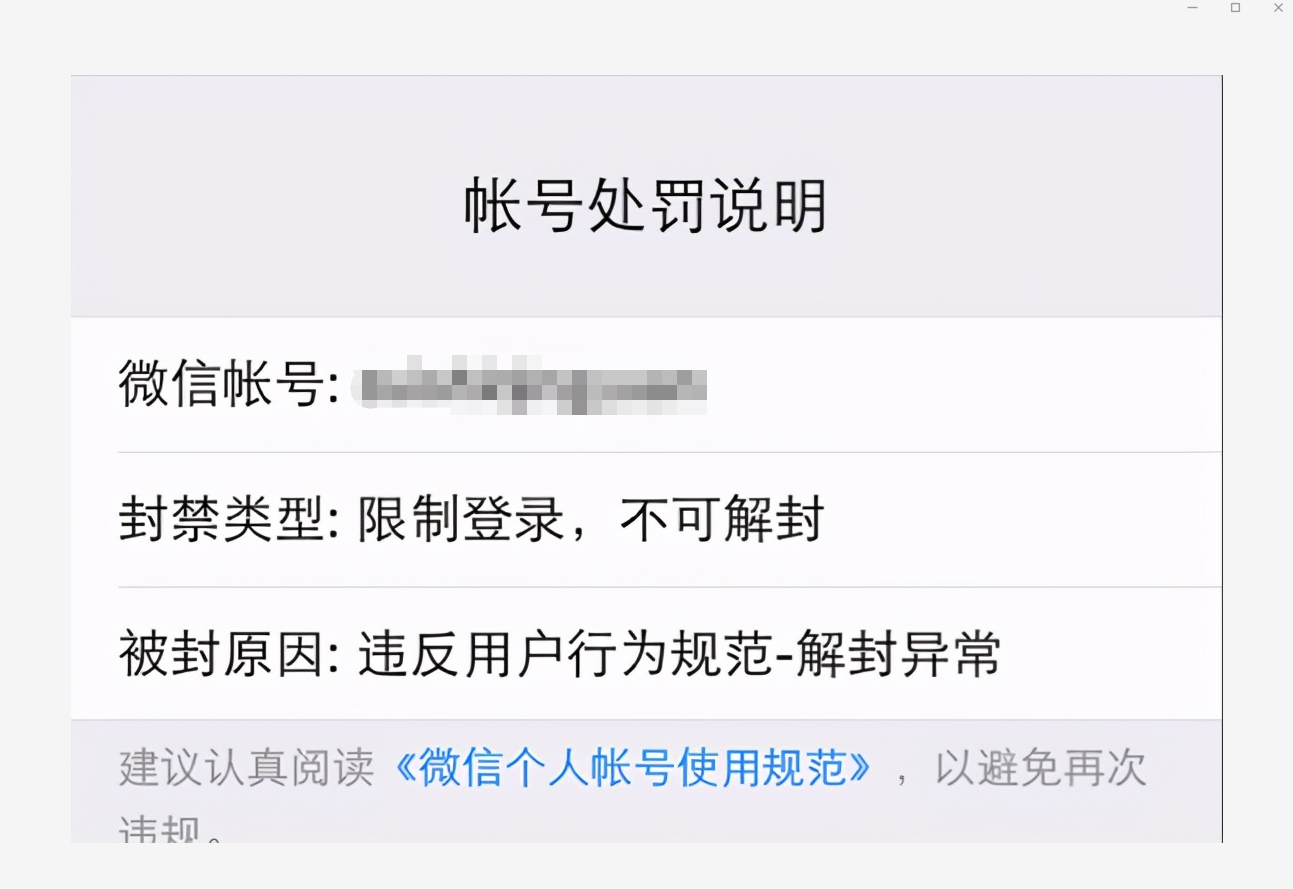 微信解封步骤(最新微信无限解封技术)