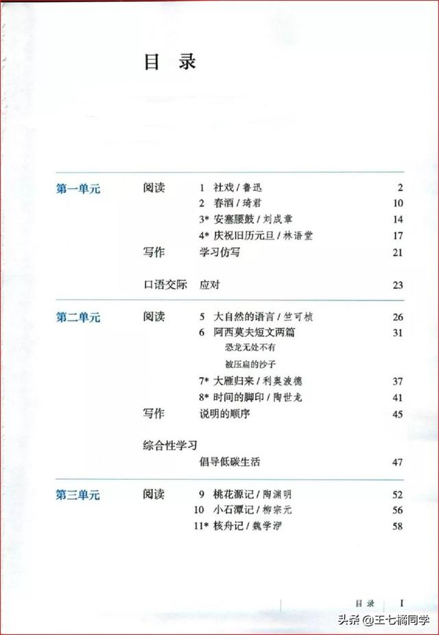 八下语文电子书，八年级下册语文书2021电子书（部编人教版八年级语文下册电子课本）