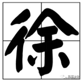 祥字五笔怎么打，祥什么意思解释（徐-汉字的艺术与中华姓氏文化荀卿庠整理）