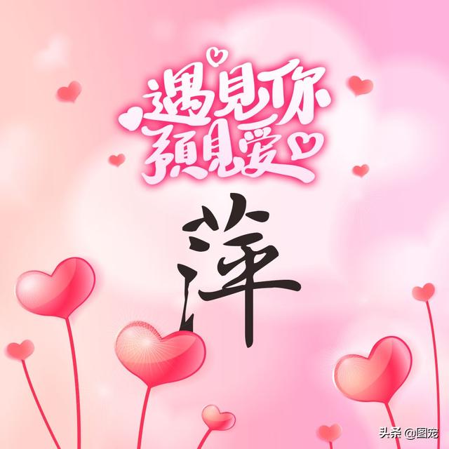相知相守，微信头像，相知相守（写有自己姓氏的微信头像）