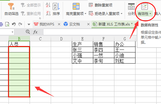 WPS表格如何设置下拉选择按钮，wps表格如何设置下拉选择按钮选项（如何在WPS表格插入二级下拉菜单）