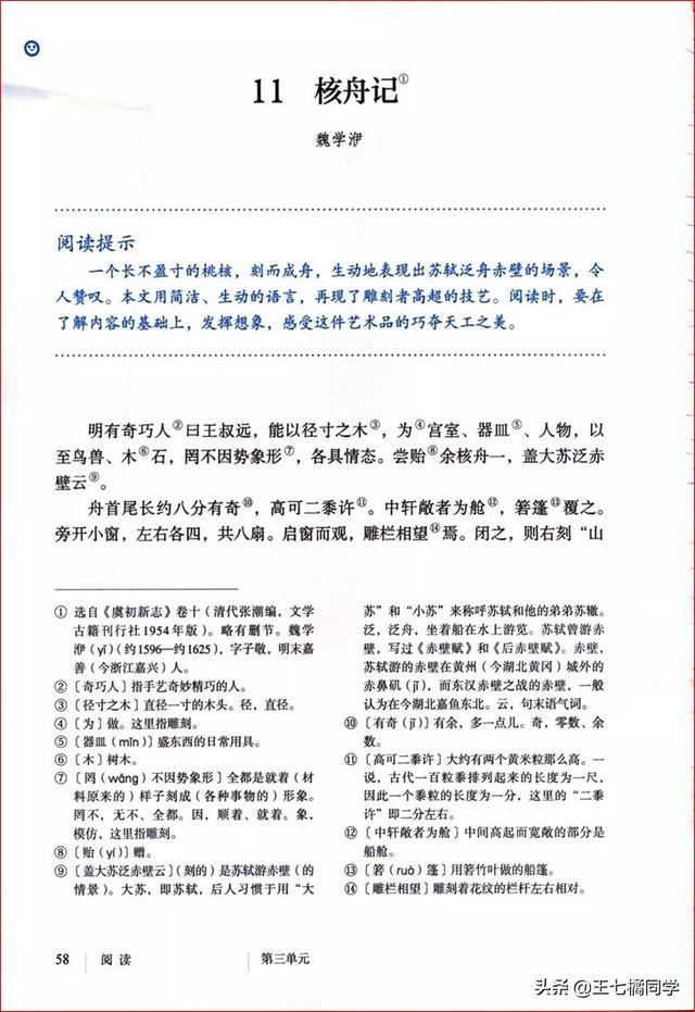 八下语文电子书，八年级下册语文书2021电子书（部编人教版八年级语文下册电子课本）